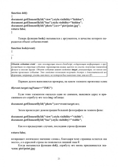 Валерий Янцев: JavaScript. Готовые программы. Учебное пособие