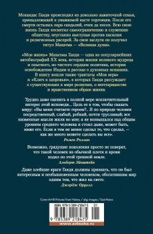 Махатма Ганди: Моя жизнь. Моя вера