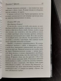Николас Спаркс: Послание в бутылке