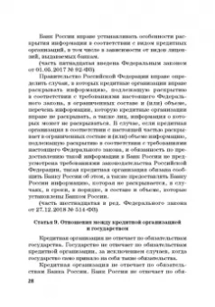 Виктор Шестак: Ответственность за преступления в сфере экономической деятельности. Хрестоматия. Том 1
