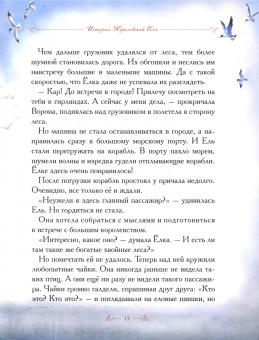 Елена Велена: История Королевской ели. Книга с развивающими заданиями и наклейками