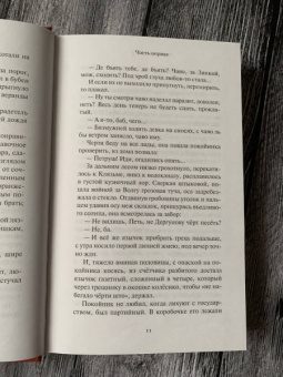 Александра Николаенко: Муравьиный бог. Реквием