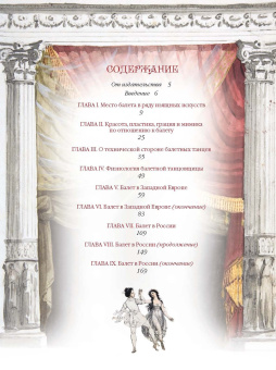 Константин Скальковский: История мирового балета