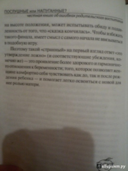 Афанасьев, Афанасьева: Послушные или напуганные? Честная книга об ошибках родительского воспитания