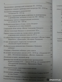 Анатолий Демин: Древнерусская литература как литература. О манерах повествования и изображения