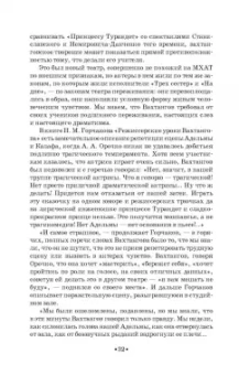 Георгий Товстоногов: Зеркало сцены. Учебное пособие