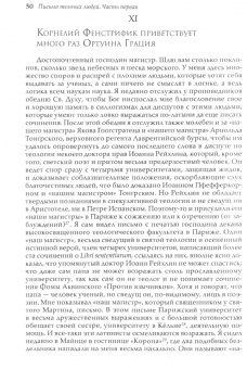 Ульрих, Рубеан: Письма темных людей