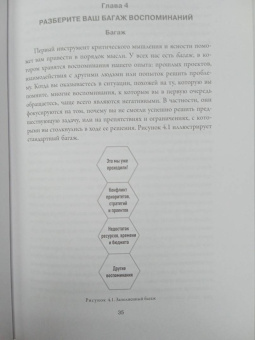 Майкл Каллет: Думай головой. Как принимать решения быстро, а ошибаться — редко