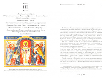 Георгиевский монастырь в Крыму. Изд.1891 г.