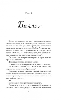 Хайд Райан: Не отпускай меня никогда