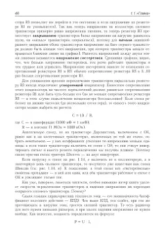 Андрей Колдунов: Азбука радиоэлектроники