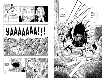 Масаси Кисимото: Naruto. Наруто. Книга 1. Наруто Удзумаки