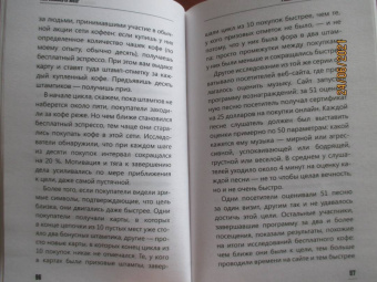 Питер Холлинс: Как обмануть мозг. Нейродисциплина на пальцах