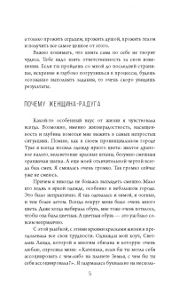 Екатерина Плотко: 7 шагов к себе. Женщина радуга