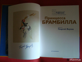 Александр Таиров: Принцесса Брамбилла