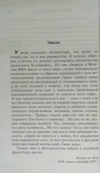 Данил Корецкий: Тени черного волка