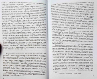 Вячеслав Козляков: Царь Алексей Тишайший. Летопись власти