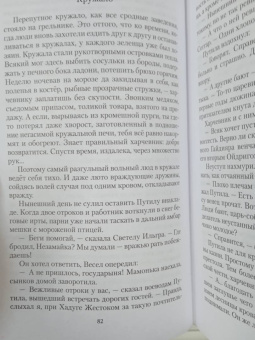 Мария Семенова: Братья. Книга 2. Царский витязь. Том 2
