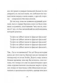 Сьон: В холодной росе первоцвет. Криминальная история