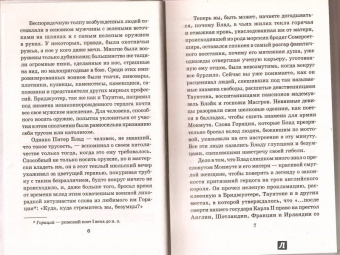 Рафаэль Сабатини: Одиссея капитана Блада