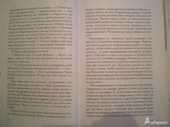 Даниэла Стил: Ее королевское высочество