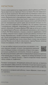 Евгений Норин: Чеченская война. В 2-х томах. Том 2. 1999-…