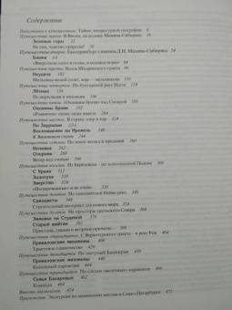 Черноскутов, Шинкаренко: Зеленые горы, пестрый народ. В поисках связующих нитей. По следам путешествий Д. Н. Мамина-Сибиряка