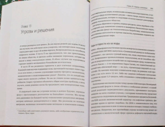 Диамандис, Котлер: Будущее быстрее, чем вы думаете. Как технологии меняют бизнес, промышленность и нашу жизнь