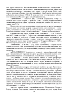 Рябухин, Поморцева: Геохимия. Определения, понятия, термины. Учебное пособие