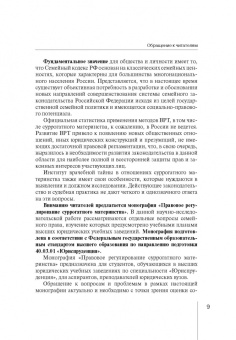 Сулико Алборов: Правовое регулирование суррогатного материнства