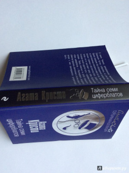 Агата Кристи: Тайна семи циферблатов