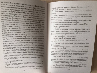 Стругацкий, Стругацкий: Стажеры