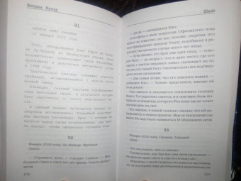 Кэтрин Купер: Шале