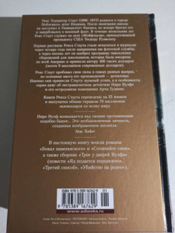 Рекс Стаут: Бокал шампанского