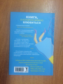 Сара Уикс: Достучаться до тебя