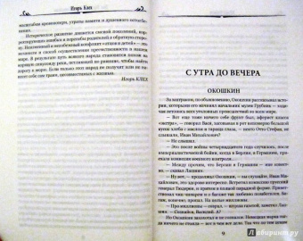 Юрий Герман: Один год