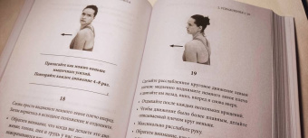 Земах-Берсин, Земах-Берсин, Риз: Освобождение от боли, напряжения и стресса. 10 уроков по методу Фельденкрайза
