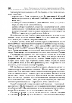 Омельченко, Демидова: Информационные технологии в профессиональной деятельности. Практикум
