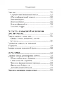 Наталья Стрельникова: Еда, которая лечит позвоночник и суставы