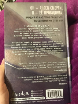Каролин Сизо: Эзлин. Прикосновение тени