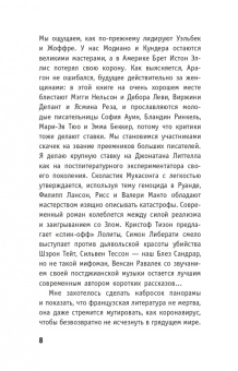 Фредерик Бегбедер: Библиотека выживания. 50 лучших книг