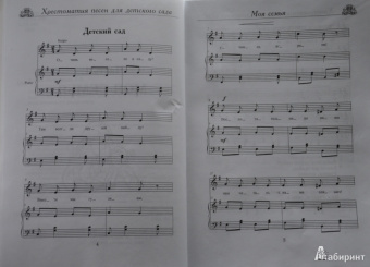 Светлана Крупа-Шушарина: Хрестоматия песен для детского сада в сопровождении фортепиано