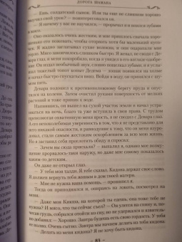 Робин Хобб: Сын солдата. Книга 1. Дорога шамана