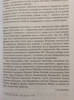 Владимир Бурнашев: Воспоминания петербургского старожила. Том 1