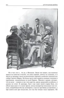 Артур Дойл: Сэр Найджел. Белый отряд. Подвиги бригадира Жерара. Приключения бригадира Жерара