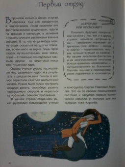 Михаил Пегов: Первые в космосе