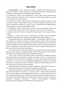 Марк Тылес: Теория электрических цепей и компьютерный анализ режимов. Часть 1. Учебное пособие для СПО