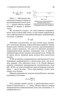 Аплеснин, Чернышова: Основы электродинамики. Теория, задачи и тесты. Учебное пособие для СПО