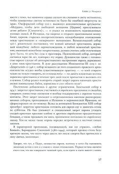 Сало Барон: Социальная и религиозная история евреев. Том 9. Позднее средневековье и эра европейской экспансии