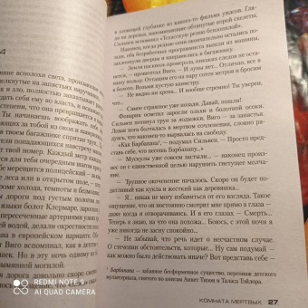 Франк Тилье: Комната мертвых